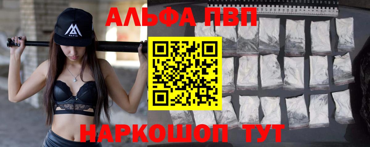 Alfa_PVP Соль Людиново