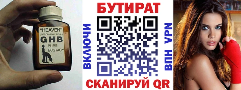 Бутират GHB  Людиново 