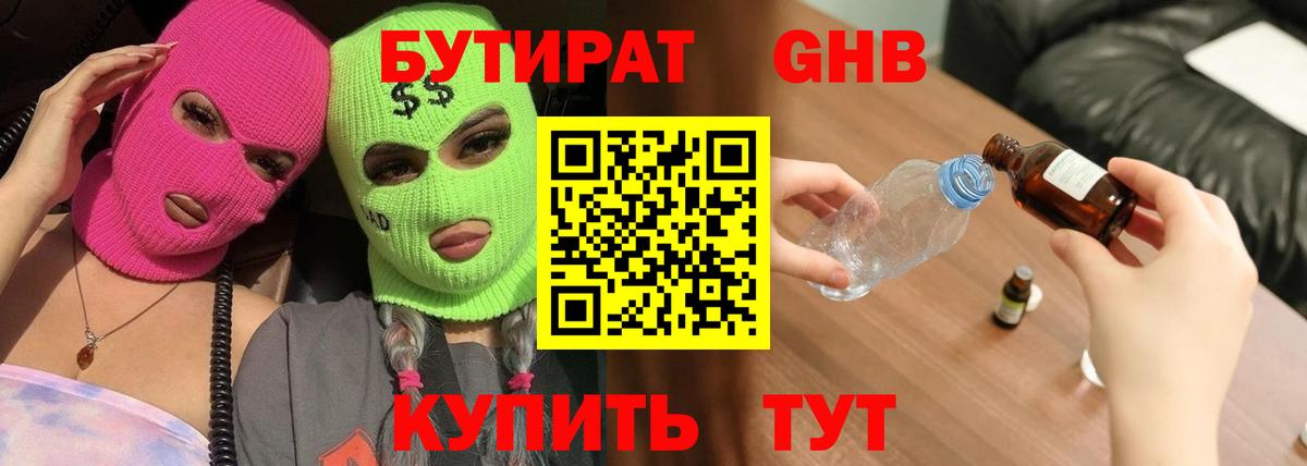 Бутират Butirat  Вход с VPN  Людиново 
