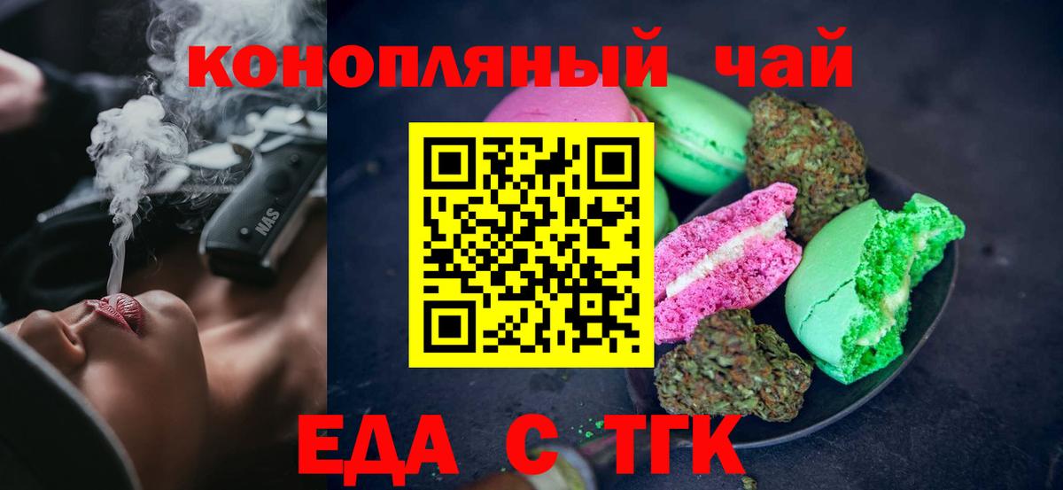 Печенье с ТГК конопля  Вход с VPN  Людиново 