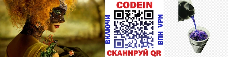 Кодеин напиток Lean (лин)  как найти закладки  Людиново 