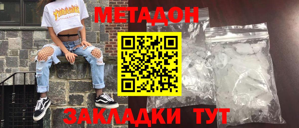Метадон кристалл Людиново